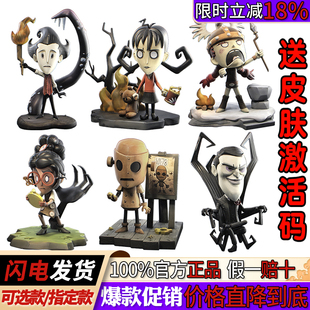 正版 FireLink饥荒系列盲盒手办摆件礼物游戏周边道具赠皮肤激活码