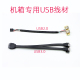 3.0 G70S 适用于L80 G60S 等 L65 联达机箱USB线材2.0
