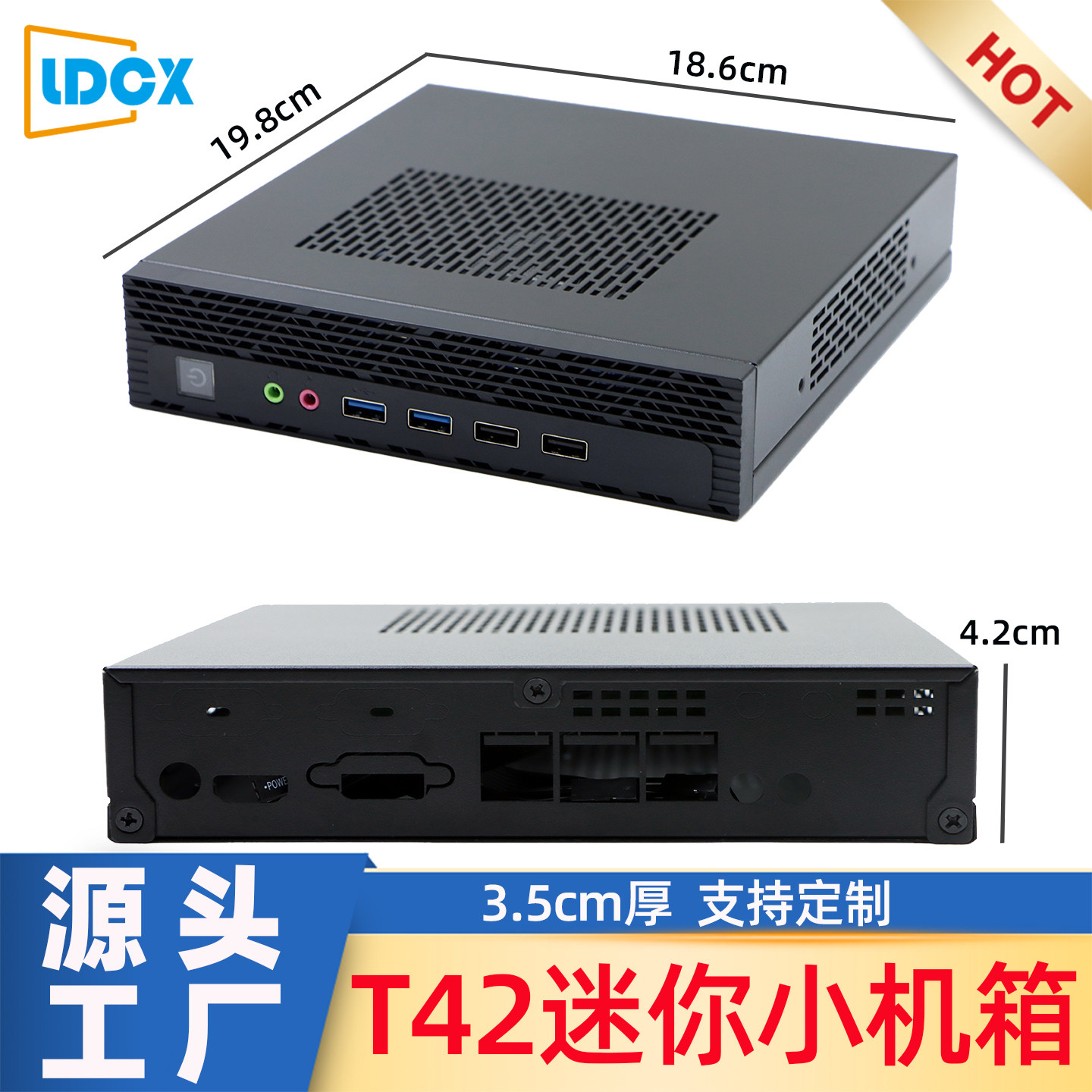 联达直发T42迷你机箱HTPC台式办公家用Mini-ITX小机箱USB2.0*4