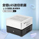 联达L65全铝迷你机箱家用办公HTPC台式 电脑主机箱Mini小型ITX机箱