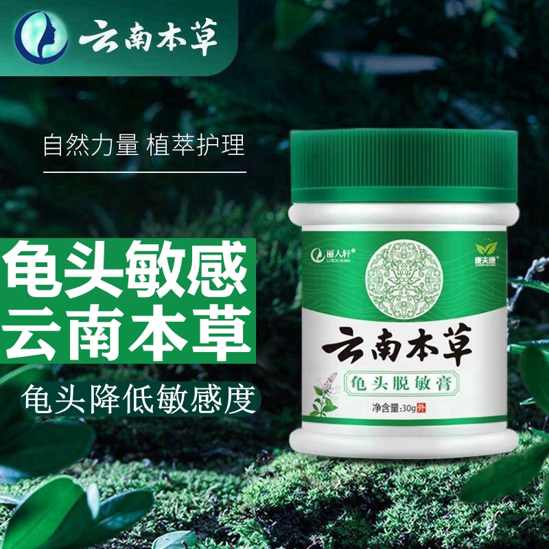 脱敏膏龟头降低敏感度男性阴茎延时外用降敏药修复早秒射云南正品
