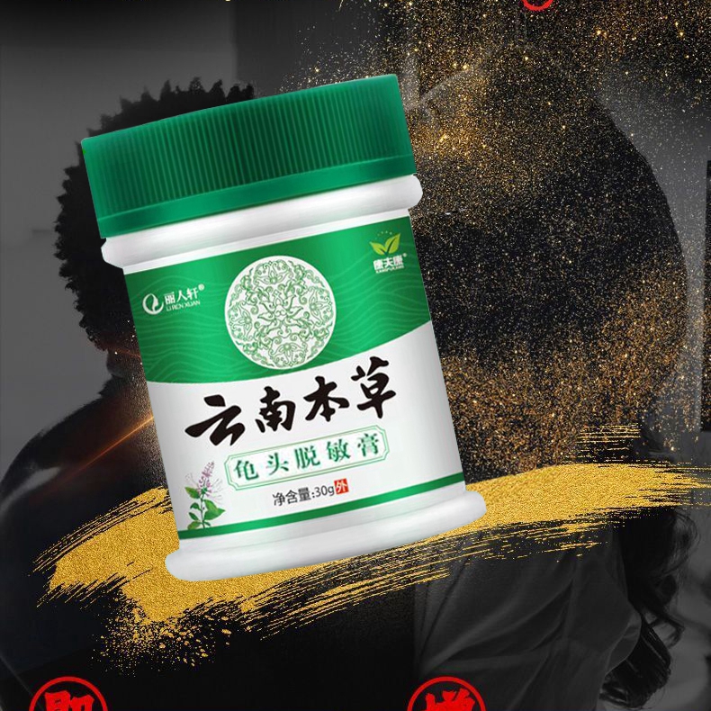 云南五倍子本草脱敏膏早射秒射时间短小男士正品降低敏感度龟头乳