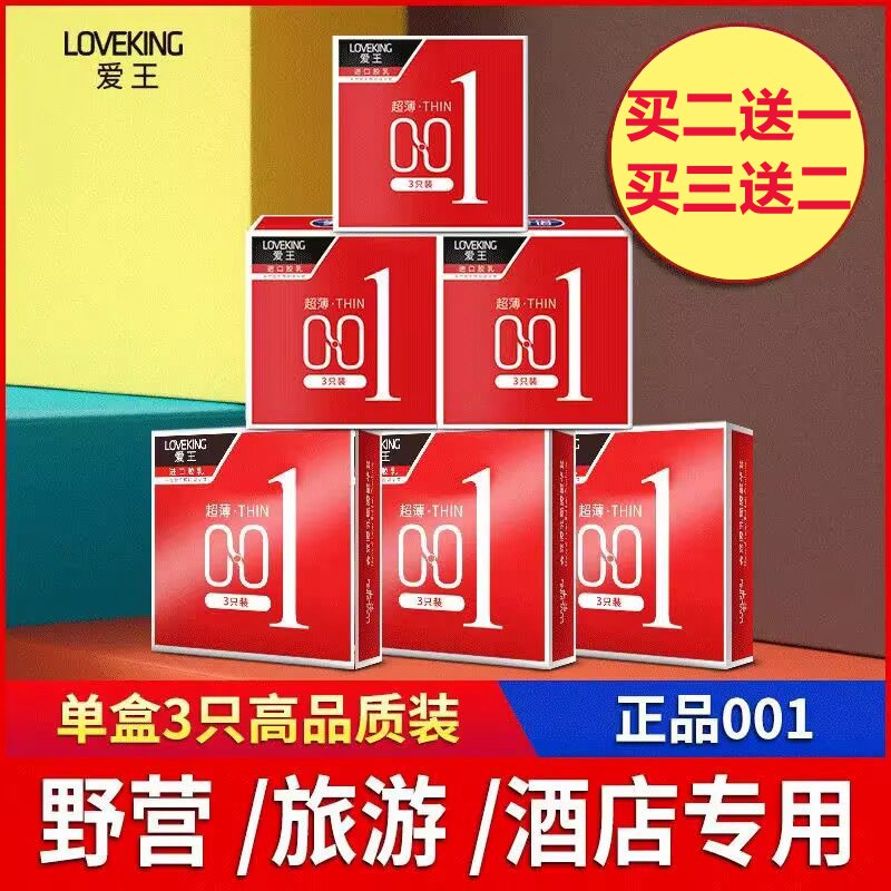 正品001避孕套超薄润滑安全套玻尿酸倍滑野营酒店套3只装计生用品
