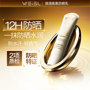 薇诗澜WSL清透防晒霜乳SPF44防水汗紫外线隔离男女正品旗舰店