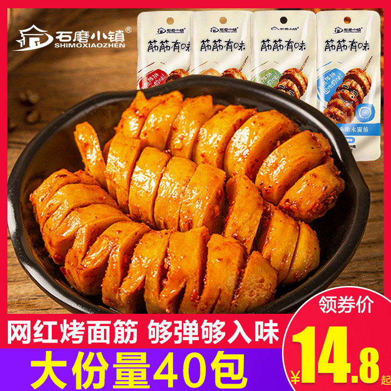 石磨小镇烤面筋26g*40包手撕素肉辣条烧烤麻辣香辣味零食小吃休闲