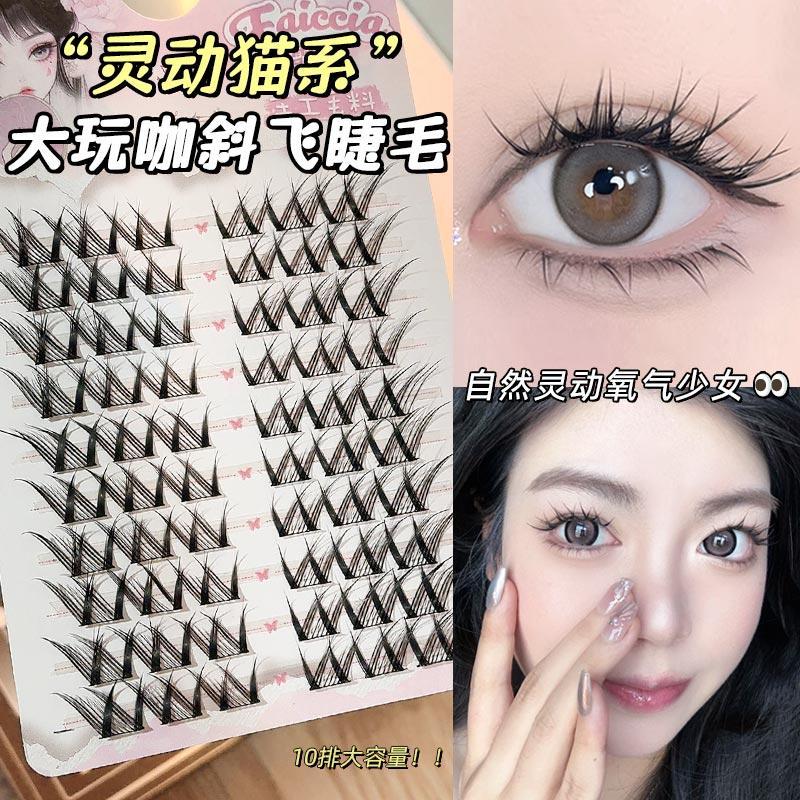 FAICCIA猫系大玩咖斜飞假睫毛