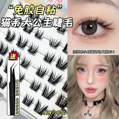 免胶漫画猫系大公主假睫毛日常