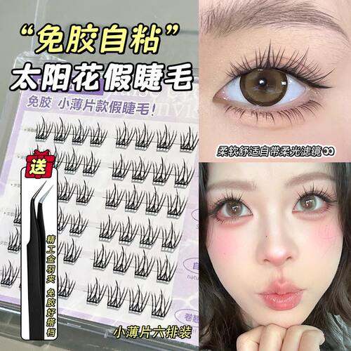 小薄片太阳花纯欲免胶裸妆氛围感
