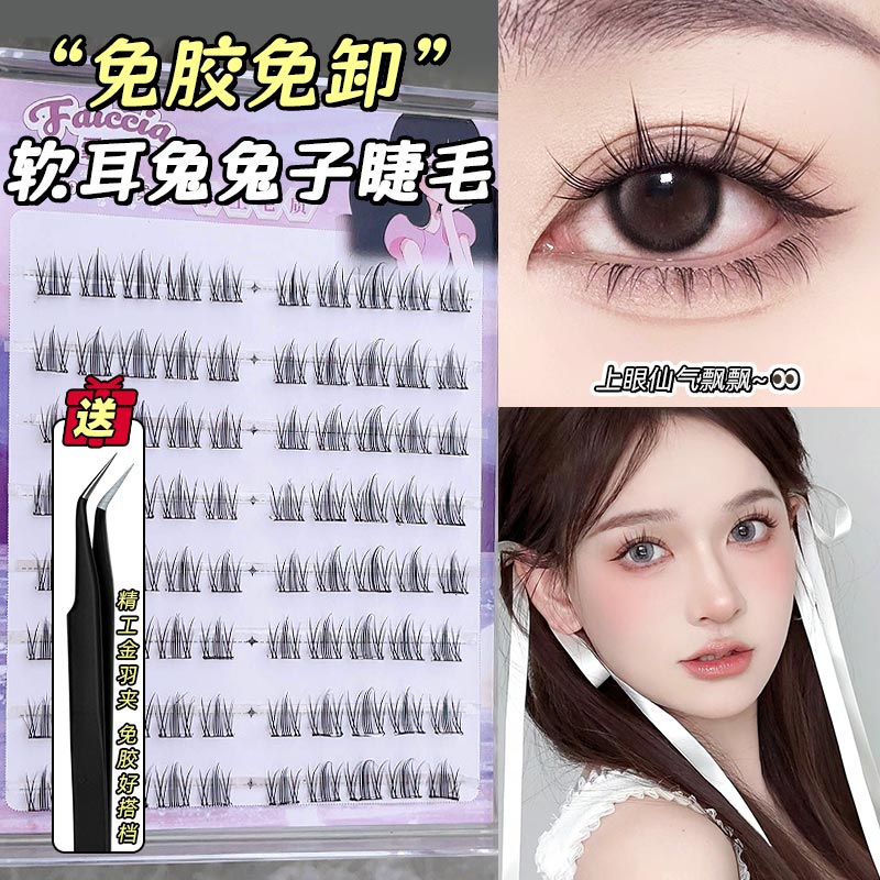 FAICIIA霏汐软耳兔兔子假睫毛