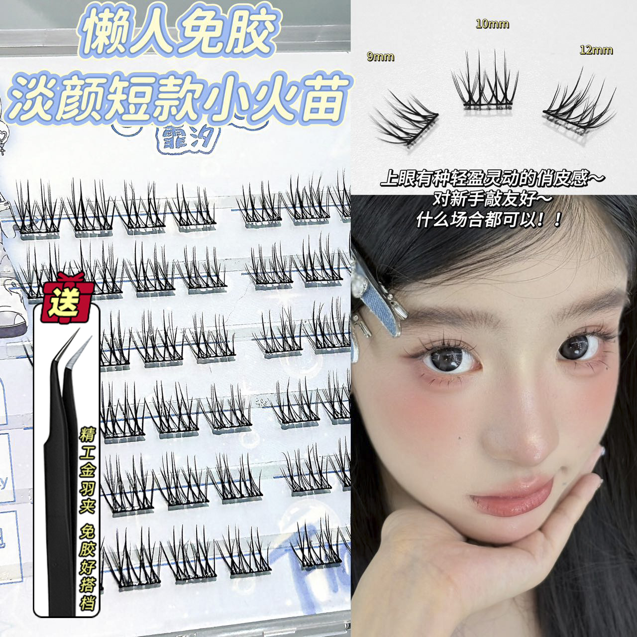 免胶短款淡颜小火苗假睫毛自然