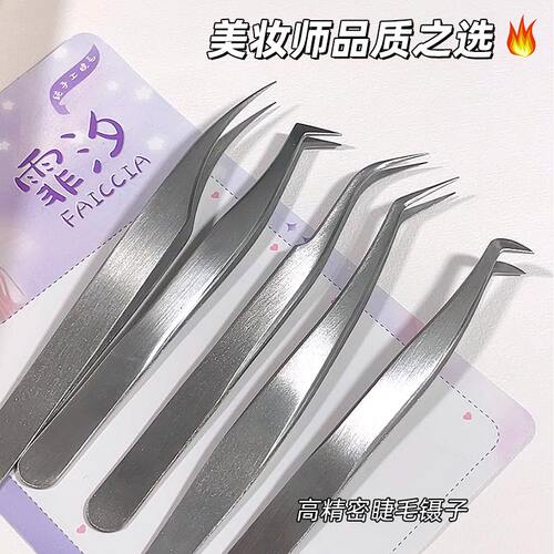 嫁接睫毛镊子专业工具