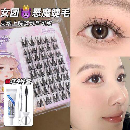 霏汐女团小恶魔假睫毛