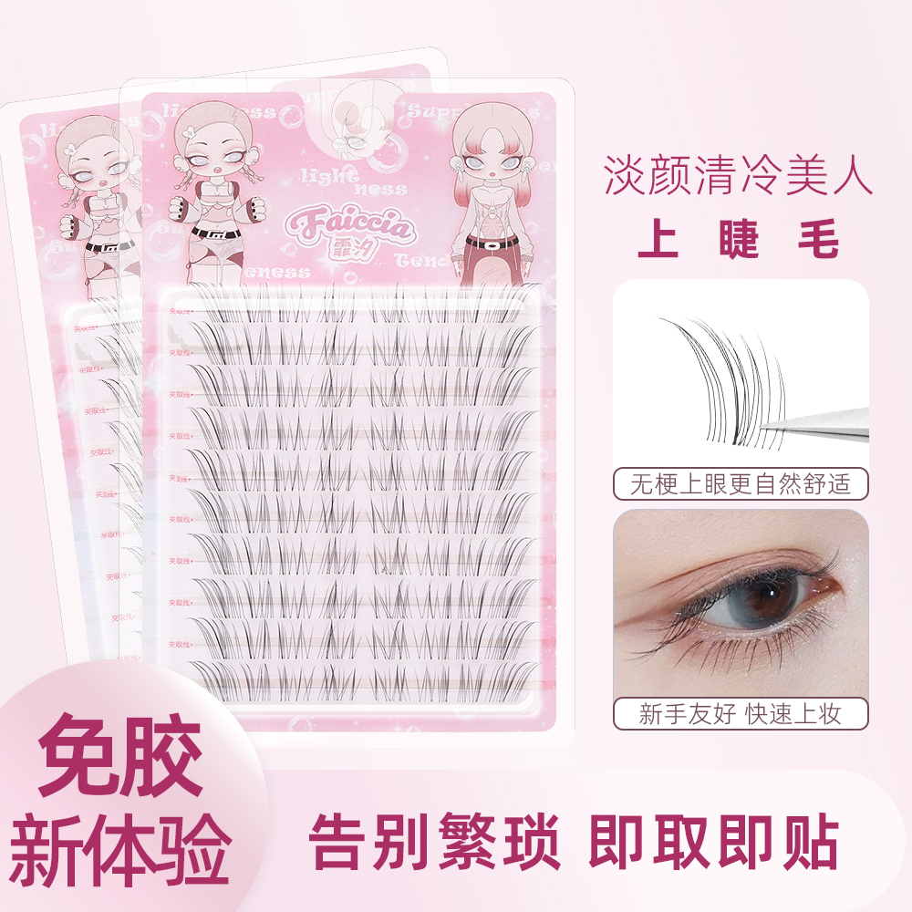 免胶自粘清冷美人狐系斜飞假睫毛