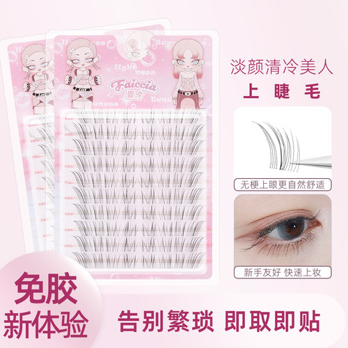 免胶自粘清冷美人狐系斜飞假睫毛