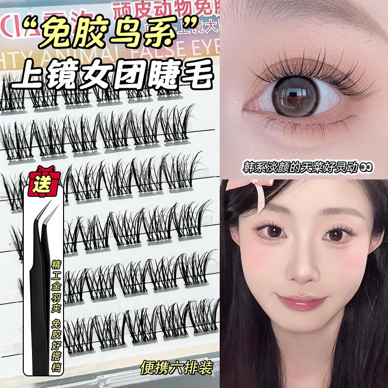 清透鸟系女团假睫毛日常
