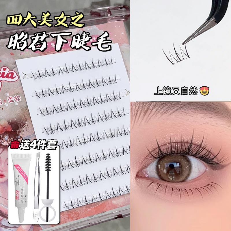 FAICCIA霏汐四大美女下睫毛