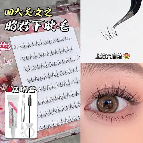 FAICCIA霏汐四大美女下睫毛