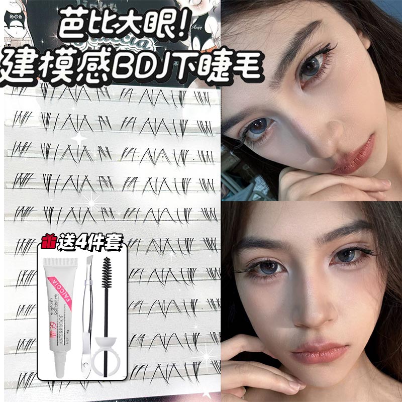 芭比大眼建模感下睫毛自然日常