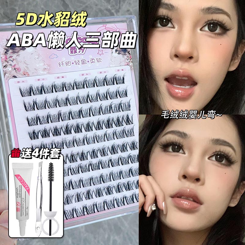 FAICCIA霏汐ABA型水貂绒假睫毛