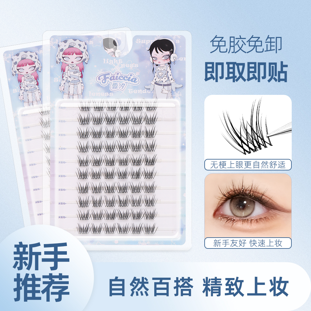 清透感免胶燕尾纱自粘假睫毛