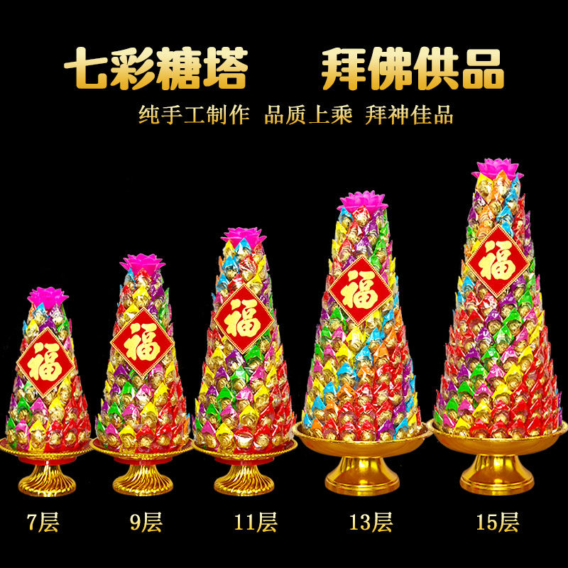 七彩螺旋莲花糖塔11层13层15层拜佛贡品敬佛礼佛佳品十五拜天灯塔