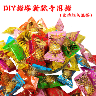 新款菠萝款手工DIY自制供佛糖塔专用尖角糖果旭鑫散装酥糖莲花