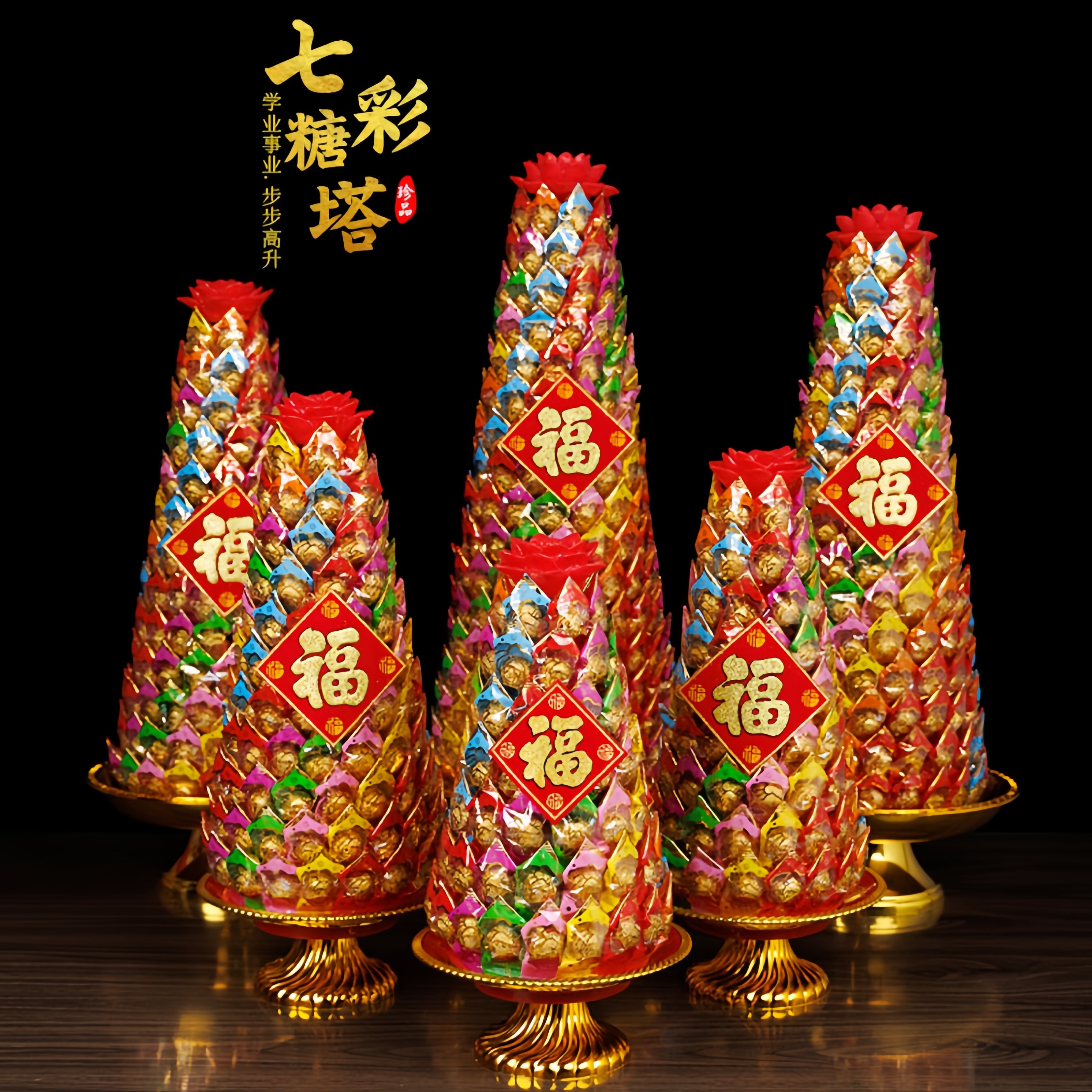 七彩莲花糖塔旺来菠萝糖塔潮汕闽南拜天公酥糖中秋春节供佛贡品供
