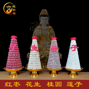 早生贵子素果塔佛前拜拜贡品寺庙上供红枣花生桂圆莲子供佛素果塔