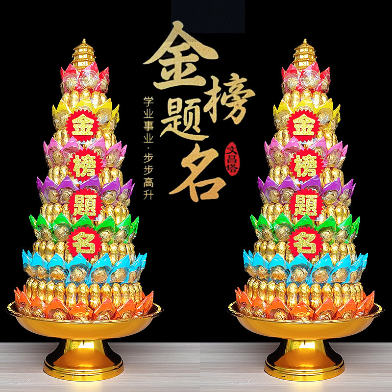 金榜题名糖塔拜佛文昌塔升学考试糖塔殿前佳品莲花步步高升13层11