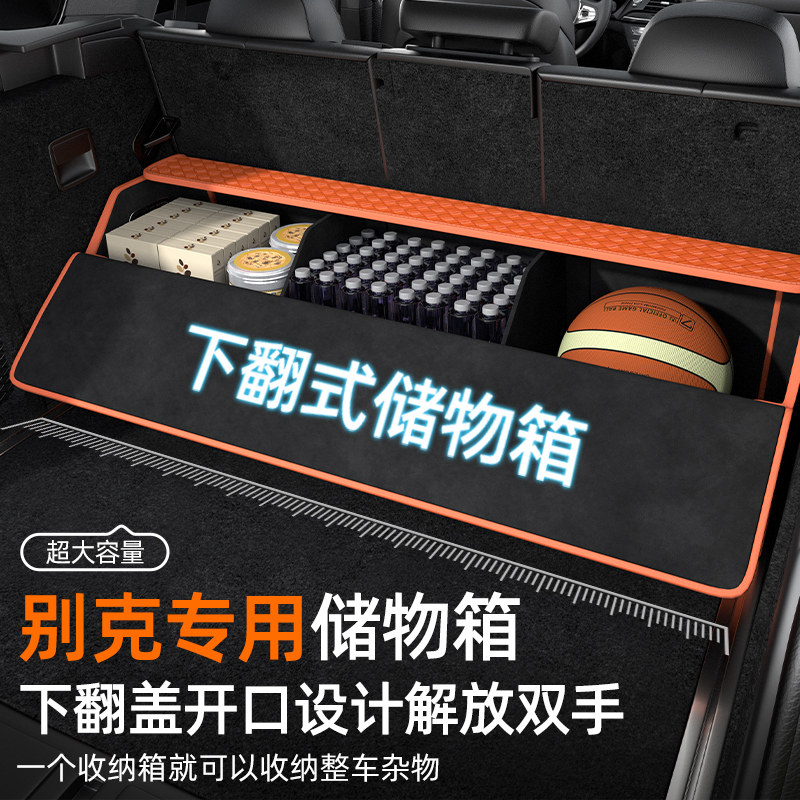 适用于别克威朗pro世纪君威君越gl8昂科威后备箱收纳箱车载收纳箱