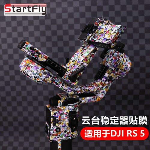 大疆RoninRS5稳定器云台贴纸