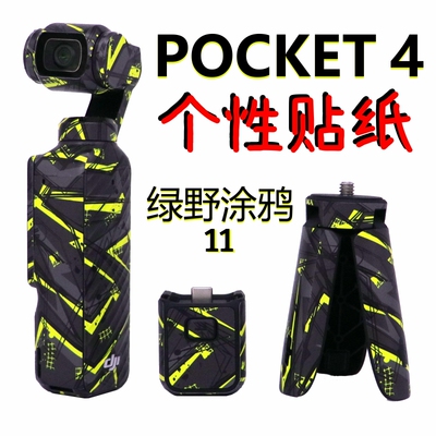 大疆POCKET4保护贴膜全包配件