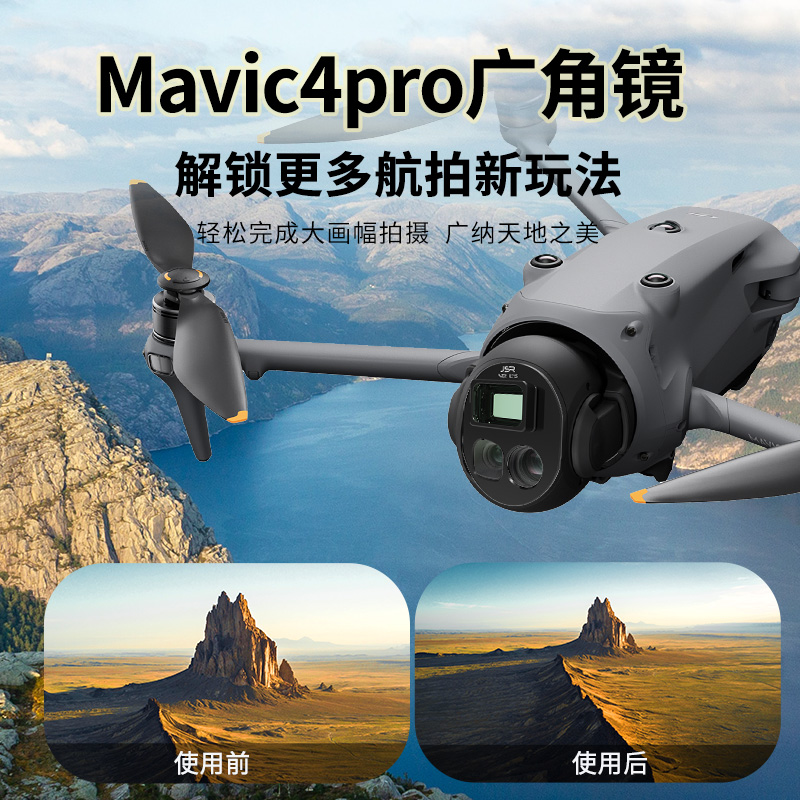 适用于大疆DJI御Mavic 4pro无人机滤镜ND减光CPL星光抗光害配件