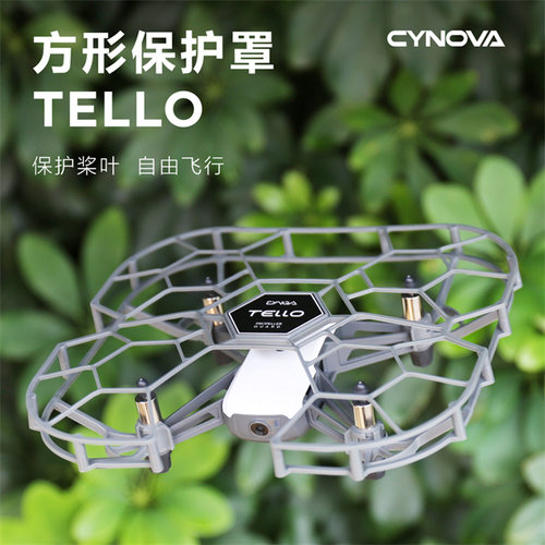 Tello特洛无人机方形保护罩 dji特洛edu全包围桨保护圈