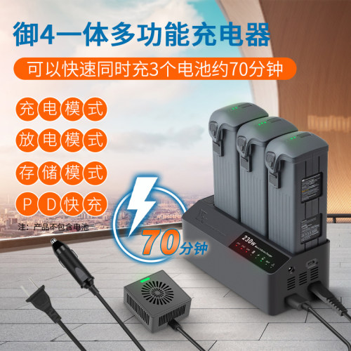 适用于大疆御4pro充电器御MAVIC4电池3路充电管家forDJI