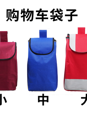 购物车袋子布兜布袋买菜车手拉杆车袋子小拉车推车布袋大号牛津包