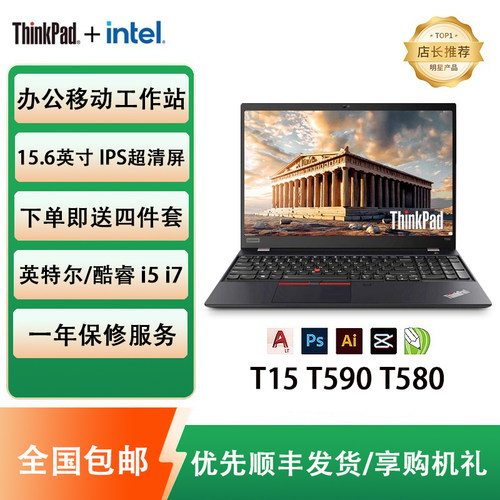 联想笔记本电脑ThinkPadT590