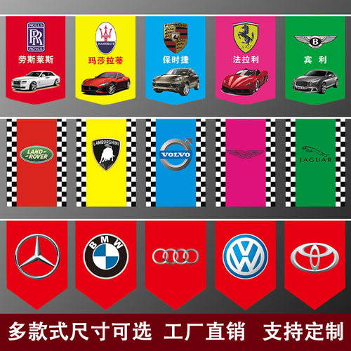 彩旗定制4s店维修品牌车行串旗