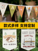 双面露营旗篷篷帐篷氛围装 饰户外露营旗露营挂旗定制旗帜定制