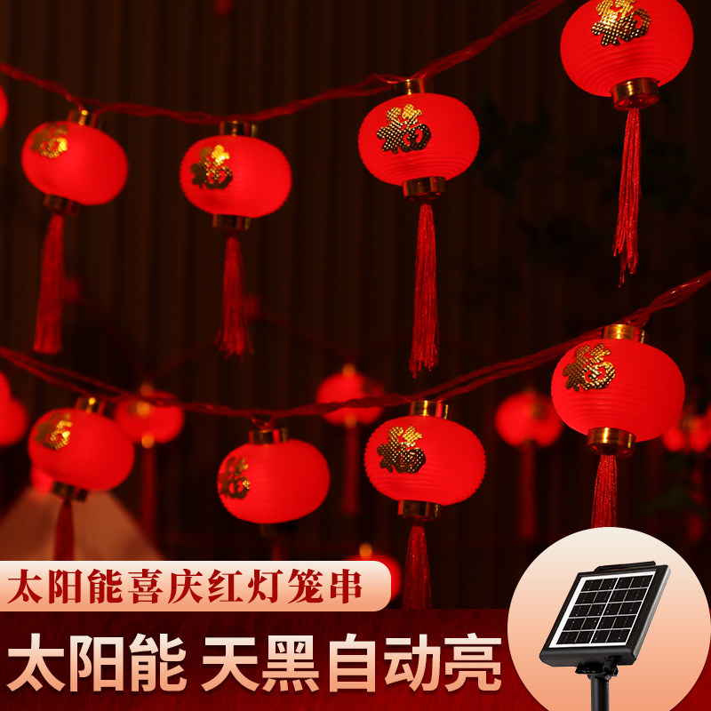 新年太阳能红灯笼插电小灯笼串灯彩灯闪灯满天星家用户外春节装饰