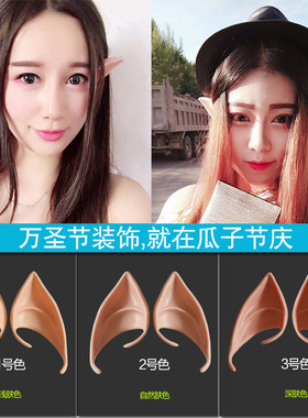 万圣节装饰道具精灵耳朵幼儿园儿童装扮用品酒吧假牙贴纸血浆玩具