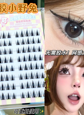 免胶！芭比小野兔假睫毛浓密上镜款doll感漫画妈生自然分段免卸