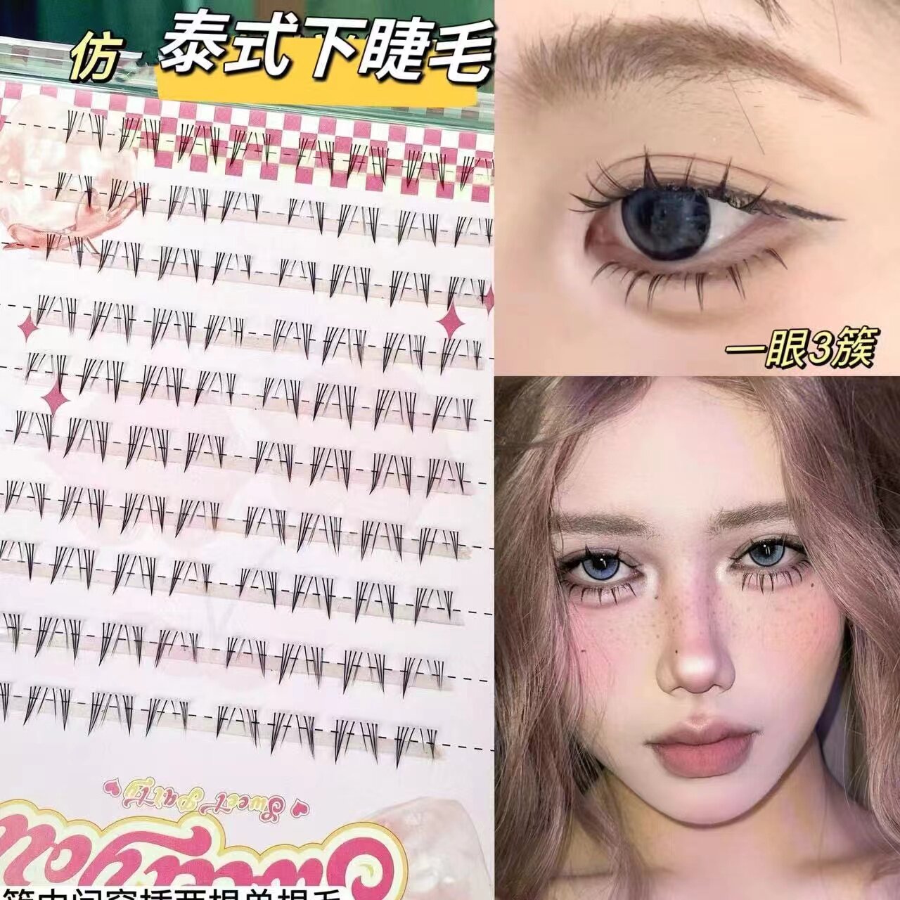 嗲精小兔！浓密泰系下睫毛轻欧美浓密自然睫毛仿真小恶魔毛流感