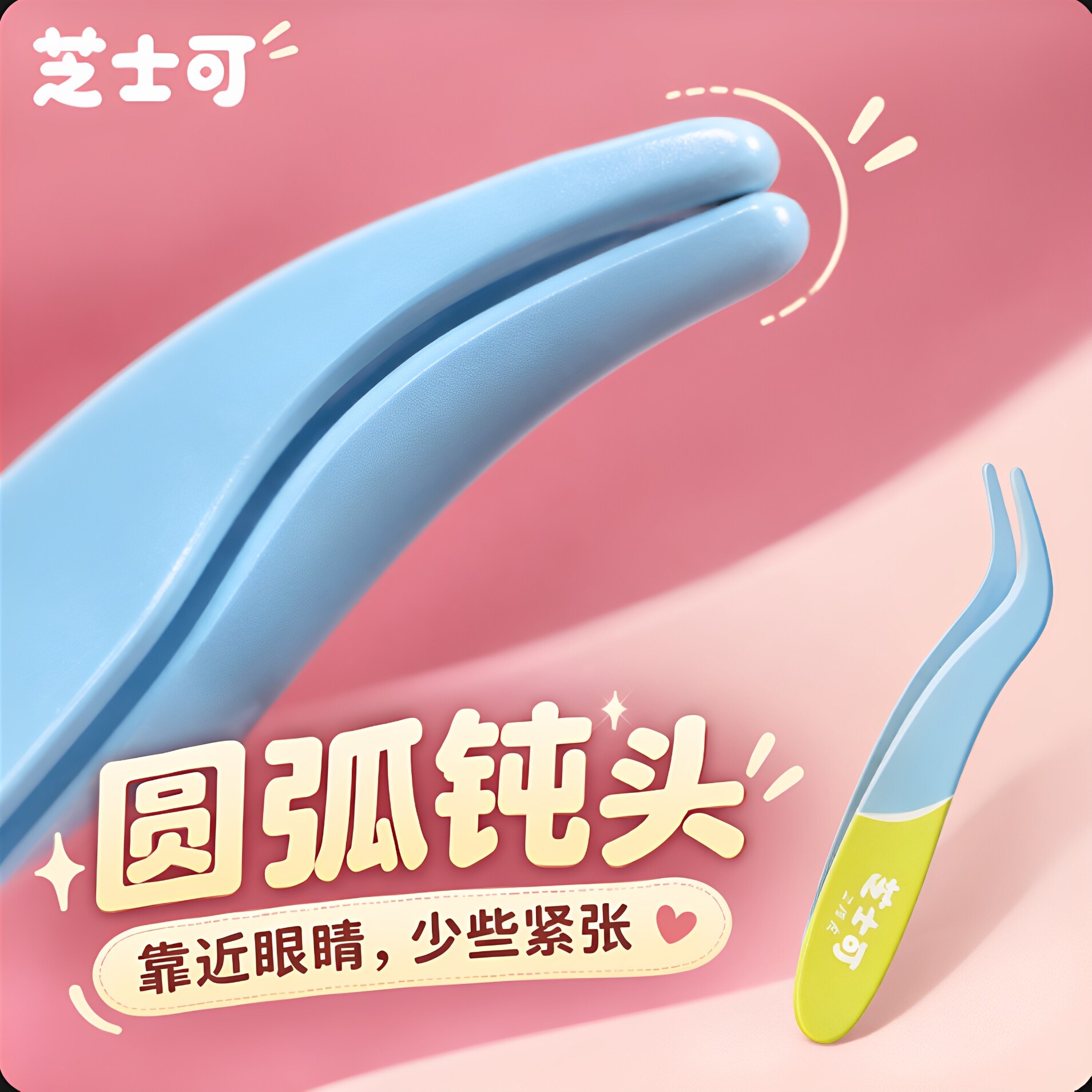 芝士可短短假睫毛镊子 短弯头设计 靠近眼睛更好掌控夹取更稳
