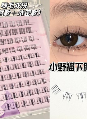 芝士可小野猫分段下睫毛N05猫耳三步曲自然浓密狐系太阳花假睫毛
