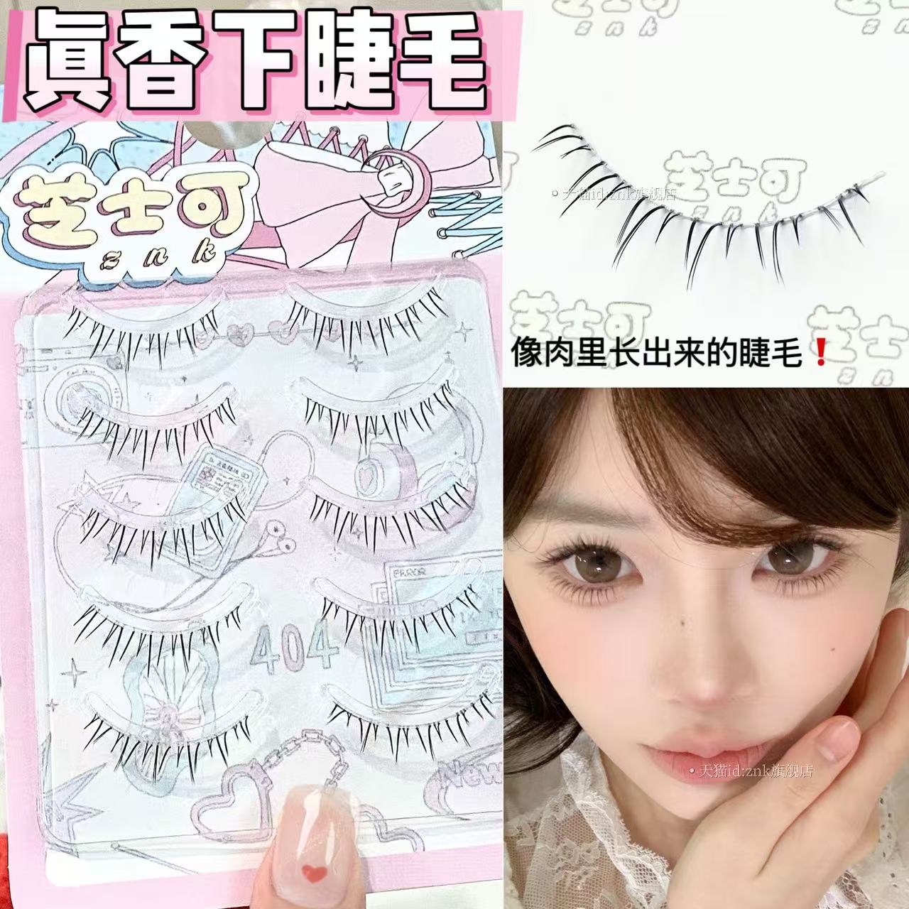 妈生感！自然仿手画下睫毛纯欲嫩妹假睫毛灵动微向外延伸百搭款