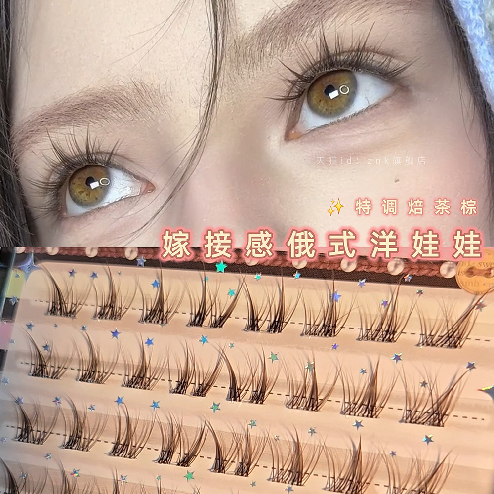 嫁接感俄式洋娃娃!焙茶棕分段式假睫毛免胶自然毛流感开花超广角