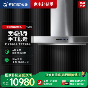 TA05X油烟机抽油烟机家用不锈钢欧式 200 1.2米 CXW Westinghouse