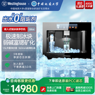 净饮机冷热家用净水器0阻垢剂制冰块 西屋Q8ice嵌入式 政府补贴