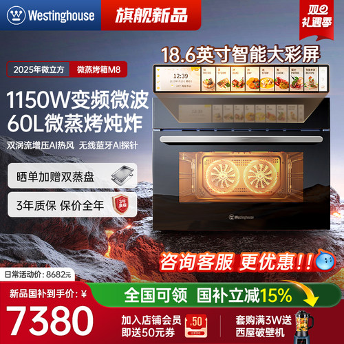 【新品】西屋微立方M8微蒸烤炸炖